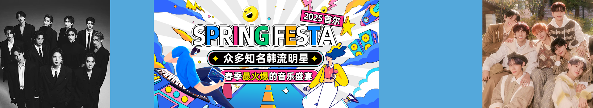 音乐盛宴