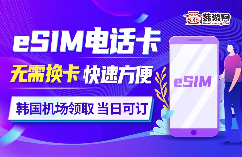 eSIM电话卡