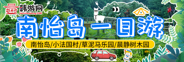 南怡岛日有知你所爱上五