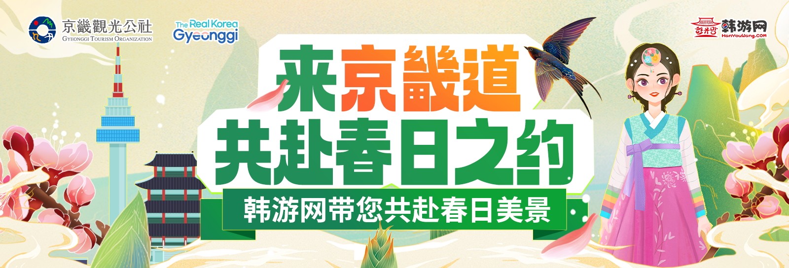 京畿도春季专题专题2025