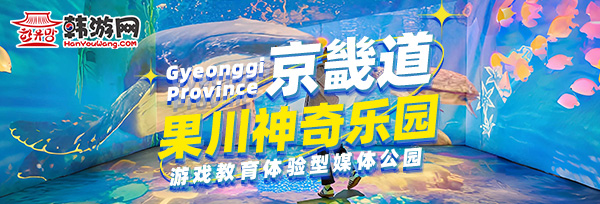 果川神奇乐园知你所爱上五