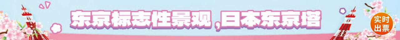 日本东京塔